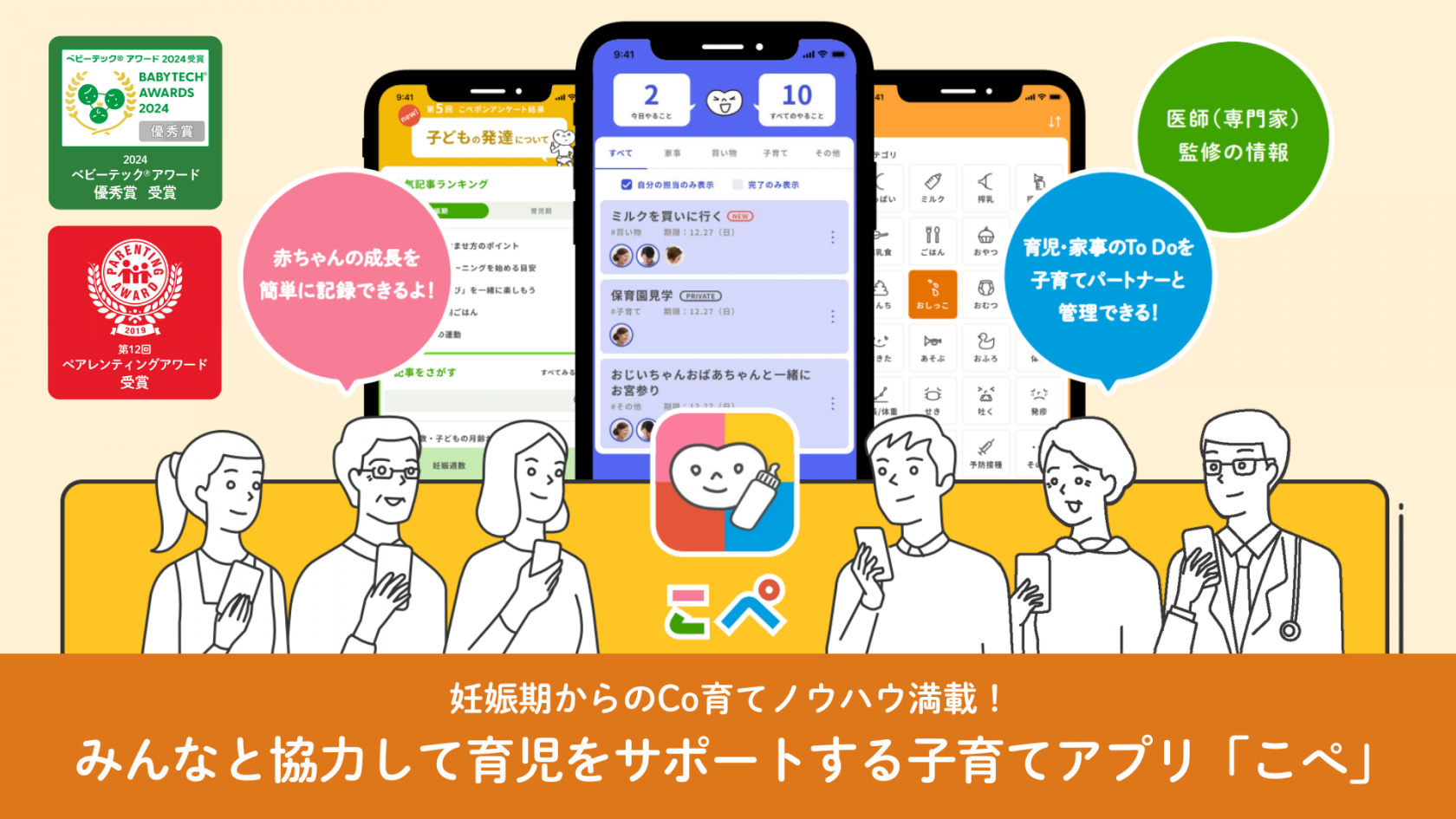 みんなと協力して育児をサポートする子育てアプリ「こぺ」の紹介画像